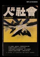 主要名稱：人與社會1卷3期圖檔，第1張，共1張