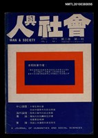 主要名稱：人與社會2卷1期圖檔，第1張，共1張
