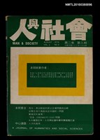 主要名稱：人與社會2卷3期圖檔，第1張，共1張