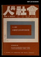 主要名稱：人與社會2卷5期圖檔，第1張，共1張