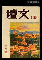 主要名稱：文壇105圖檔，第1張，共1張