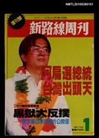 主要名稱：新路線周刊復刊號圖檔，第1張，共1張