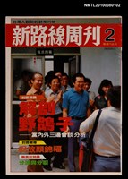 主要名稱：新路線周刊2期圖檔，第1張，共1張
