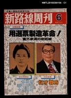 主要名稱：新路線周刊6期圖檔，第1張，共3張