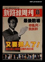 主要名稱：新路線周刊8期圖檔，第1張，共1張