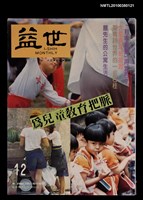 主要名稱：益世1卷12期圖檔，第1張，共1張