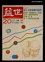 主要名稱：益世2卷8期圖檔，第1張，共1張