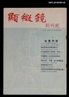 主要名稱：顯微鏡創刊號圖檔，第1張，共1張