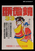 主要名稱：顯微鏡33期圖檔，第1張，共1張