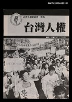 主要名稱：台灣人權促進會會訊7期圖檔，第1張，共1張
