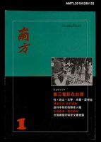 主要名稱：南方創刊號圖檔，第1張，共1張
