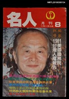 主要名稱：名人月刊8期圖檔，第1張，共1張