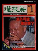 主要名稱：蓬萊島特刊1期圖檔，第1張，共3張