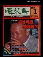 主要名稱：蓬萊島特刊1期圖檔，第2張，共3張