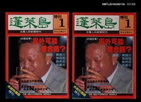 主要名稱：蓬萊島特刊1期圖檔，第3張，共3張