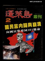 主要名稱：蓬萊島叢刊2期總號6號圖檔，第1張，共1張