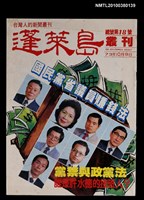 主要名稱：蓬萊島叢刊總號18號圖檔，第1張，共1張