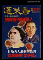 主要名稱：蓬萊島叢刊總號22號圖檔，第2張，共3張