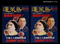 主要名稱：蓬萊島叢刊總號22號圖檔，第3張，共3張