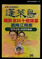 主要名稱：蓬萊島叢刊總號36號圖檔，第1張，共3張