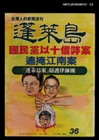 主要名稱：蓬萊島叢刊總號36號圖檔，第2張，共3張