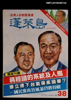 主要名稱：蓬萊島叢刊總號38號圖檔，第1張，共1張