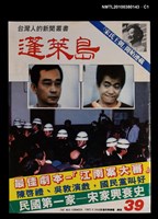 主要名稱：蓬萊島叢刊總號39號圖檔，第1張，共3張