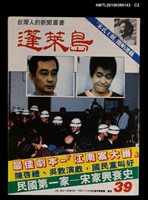 主要名稱：蓬萊島叢刊總號39號圖檔，第2張，共3張