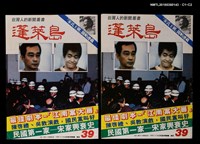 主要名稱：蓬萊島叢刊總號39號圖檔，第3張，共3張