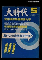 主要名稱：大時代1卷5期5號圖檔，第1張，共1張
