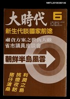 主要名稱：大時代1卷6期6號圖檔，第1張，共1張