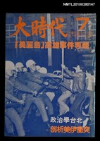 主要名稱：大時代2卷1期7號圖檔，第1張，共1張