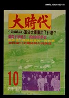 主要名稱：大時代2卷4期10號圖檔，第1張，共1張
