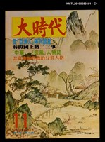主要名稱：大時代2卷5期11號圖檔，第1張，共3張
