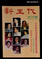 主要名稱：新生代創刊號圖檔，第1張，共1張