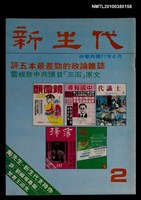 主要名稱：新生代2期圖檔，第1張，共1張