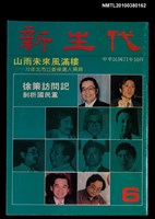 主要名稱：新生代6期圖檔，第1張，共1張