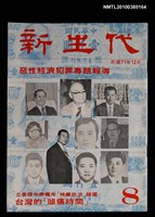 主要名稱：新生代8期圖檔，第1張，共1張