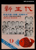 主要名稱：新生代9期圖檔，第1張，共1張