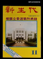 主要名稱：新生代11期圖檔，第1張，共1張