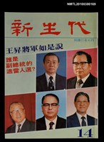 主要名稱：新生代14期圖檔，第1張，共1張
