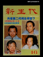 主要名稱：新生代16期圖檔，第1張，共1張