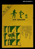 主要名稱：青雲雜誌2期圖檔，第1張，共1張