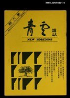 主要名稱：青雲雜誌6期圖檔，第1張，共1張