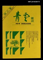 主要名稱：青雲雜誌8期圖檔，第1張，共1張