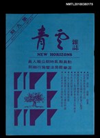 主要名稱：青雲雜誌9期圖檔，第1張，共1張