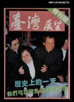 主要名稱：臺灣展望特刊號圖檔，第1張，共1張