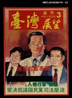 主要名稱：臺灣展望週刊3期圖檔，第2張，共3張