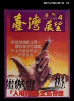 主要名稱：臺灣展望週刊4期圖檔，第2張，共3張