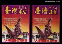 主要名稱：臺灣展望週刊4期圖檔，第3張，共3張